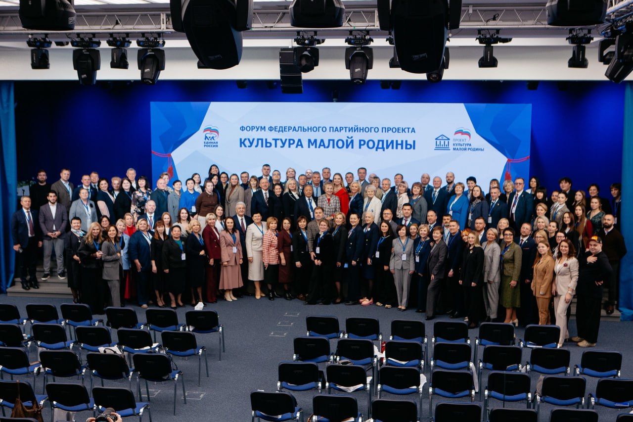 В Москве состоялся Всероссийский форум партийного проекта «Культура малой Родины» В Москве состоялся Всероссийский форум партийного проекта «Культура малой Родины»