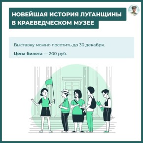 В Луганском краеведческом музее открылась экспозиция, посвящённая новейшей истории Луганщины
