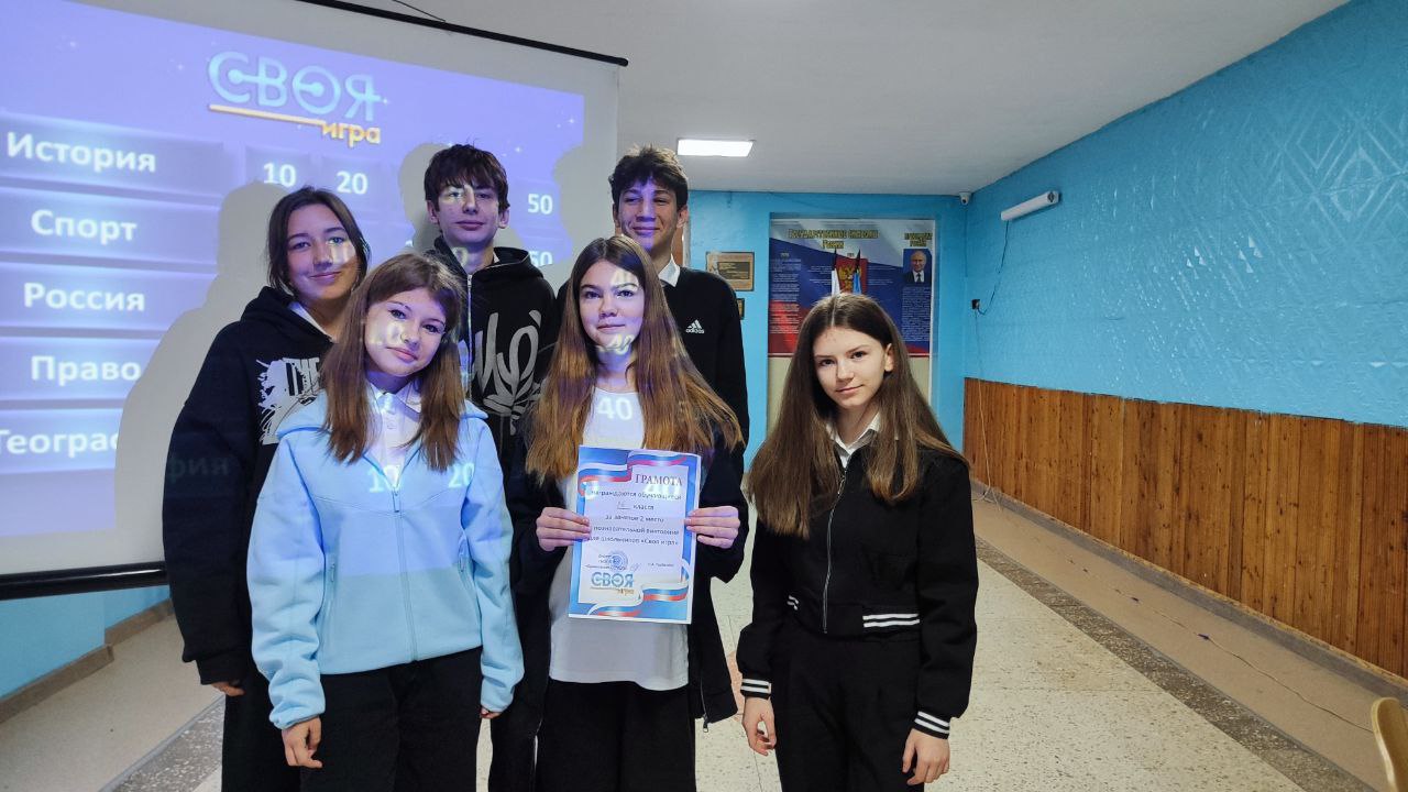 В Брянковской специализированной школе №23» состоялось увлекательное и познавательное событие – интеллектуальная игра "Своя игра", организованная советником директора Анастасией Грейцер