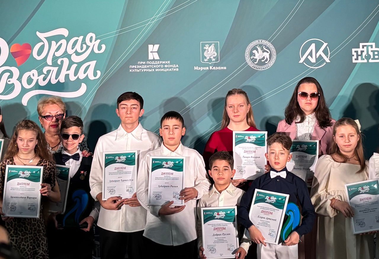 В городе Казани при поддержке Президентского фонда культурных инициатив прошел финал и гала-концерт Всероссийского культурно-благотворительного фестиваля детского творчества «Добрая волна» В городе Казани при поддержке Президентского фонда культурных инициатив прошел финал и гала-концерт Всероссийского культурно-благотворительного фестиваля детского творчества «Добрая волна»