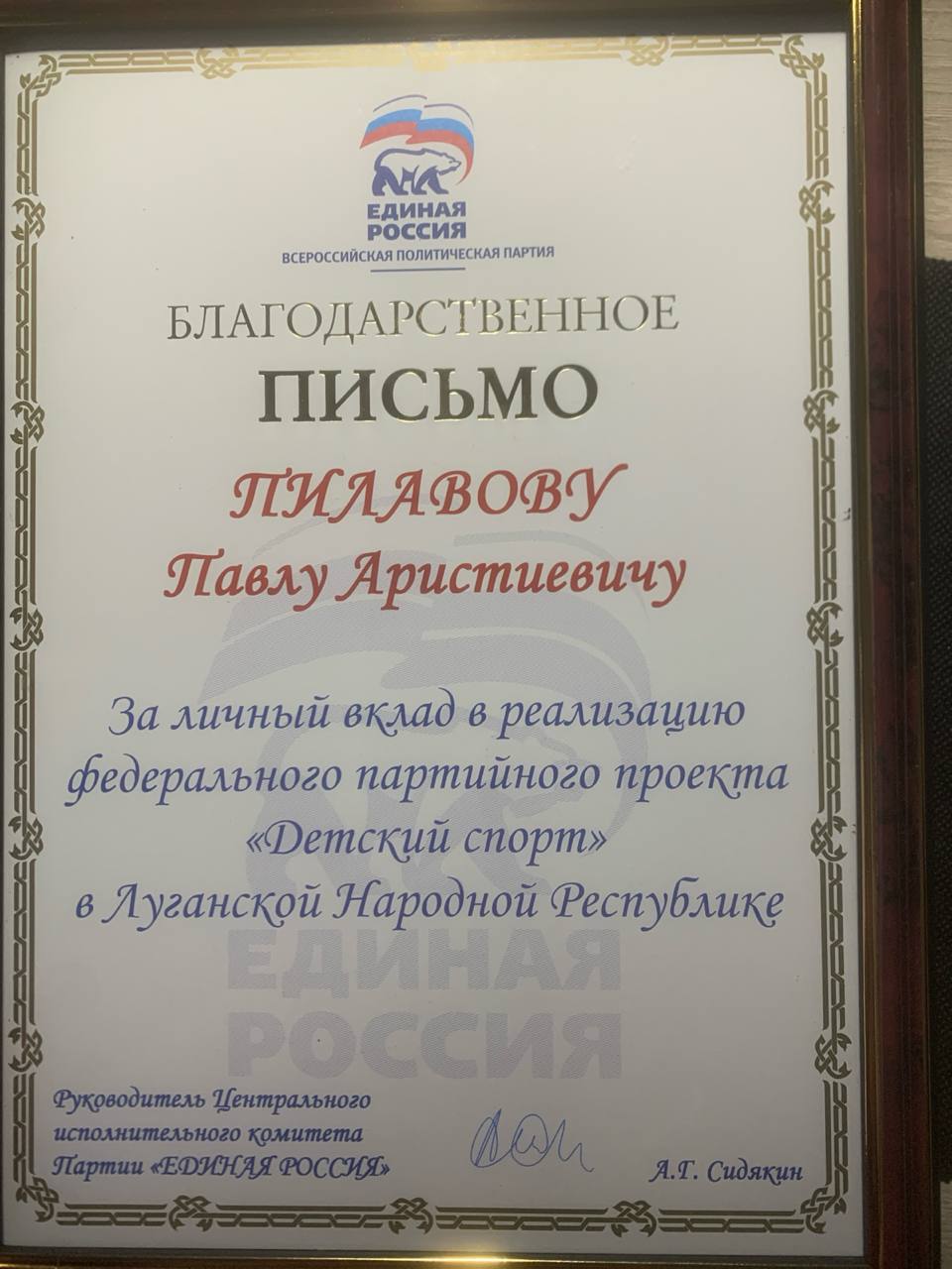 Работу партпроекта «Детский спорт» в ЛНР отметили на федеральном уровне Работу партпроекта «Детский спорт» в ЛНР отметили на федеральном уровне