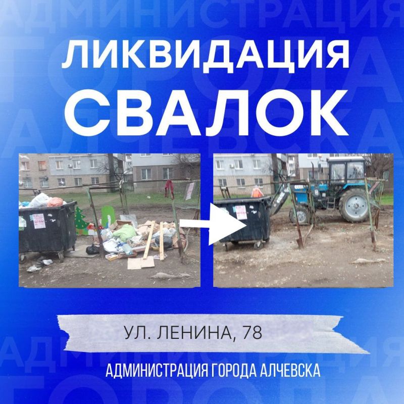 В Алчевске продолжается работа по вывозу твердых коммунальных отходов и уборке свалок В Алчевске продолжается работа по вывозу твердых коммунальных отходов и уборке свалок