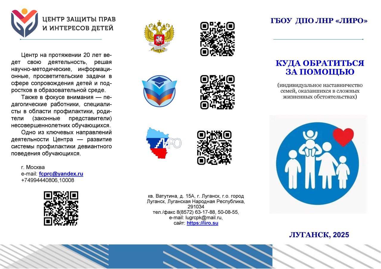 ЦЕНТР ЗАЩИТЫ ПРАВ И ИНТЕРЕСОВ ДЕТЕЙ ИНФОРМИРУЕТ!