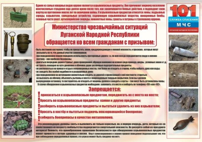 Правила поведения при обнаружении взрывоопасных предметов