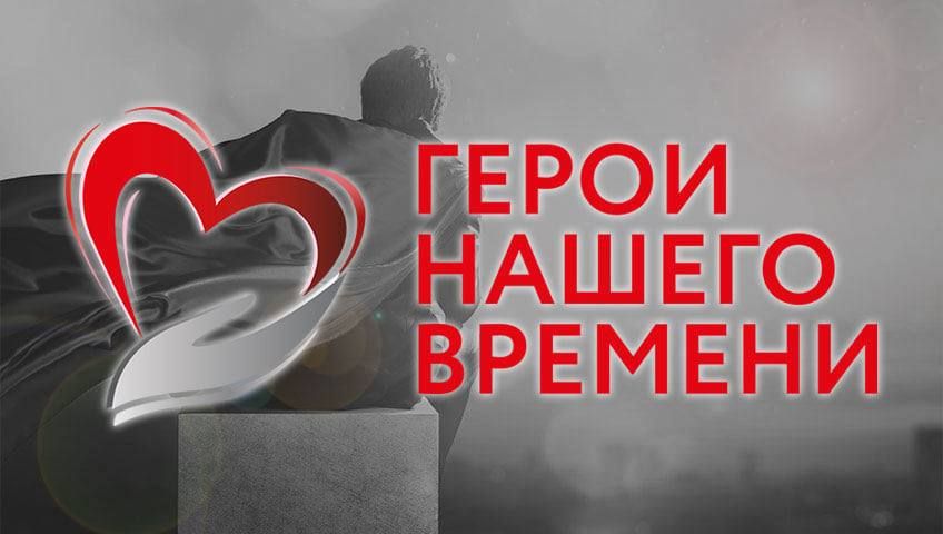 Совсем скоро День Героев Отечества!