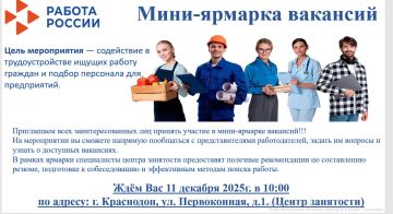 Вниманию граждан, ищущих работу! Состоится мини-ярмарка вакансий