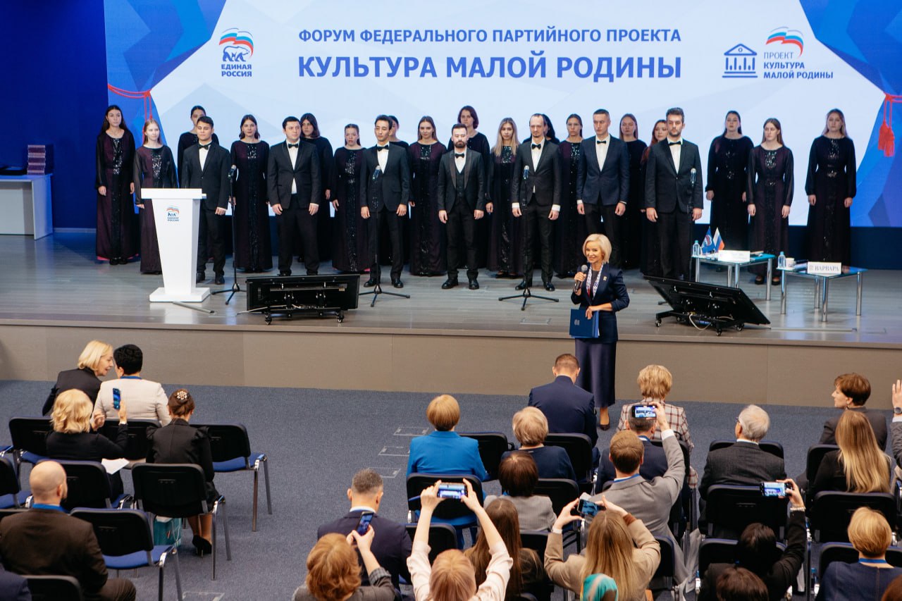 В Москве состоялся Всероссийский форум партийного проекта «Культура малой Родины» В Москве состоялся Всероссийский форум партийного проекта «Культура малой Родины»