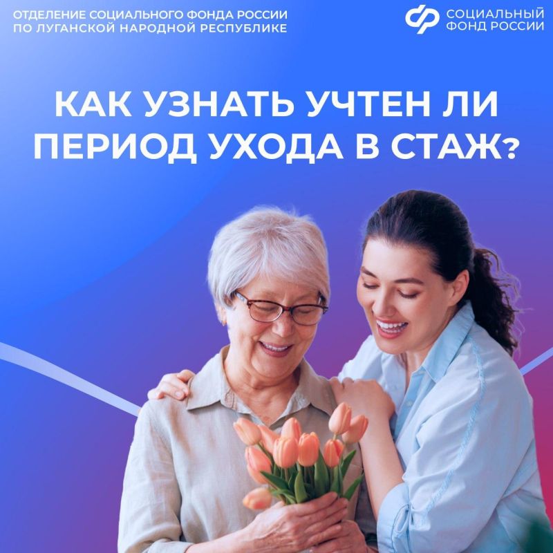 Рассказываем, как узнать учитывается ли период ухода за пожилым в стаж