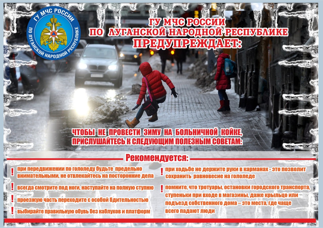 Отдел надзорной деятельности и профилактической работы по городу Кировску управления надзорной деятельности и профилактической работы ГУ МЧС России по Луганской Народной Республике напоминает: