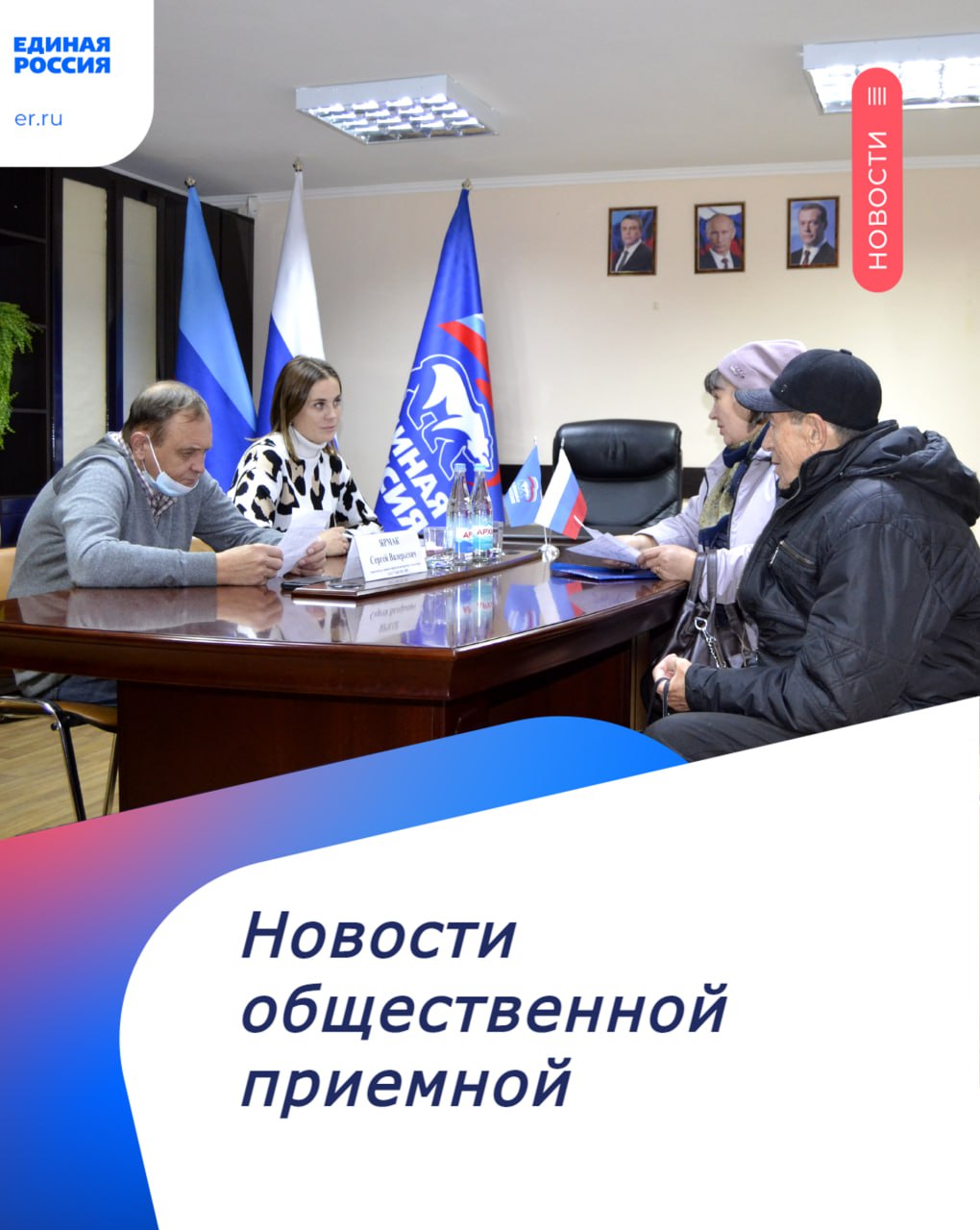 В Свердловской местной общественной приёмной «Единой России» продолжаются приемы граждан