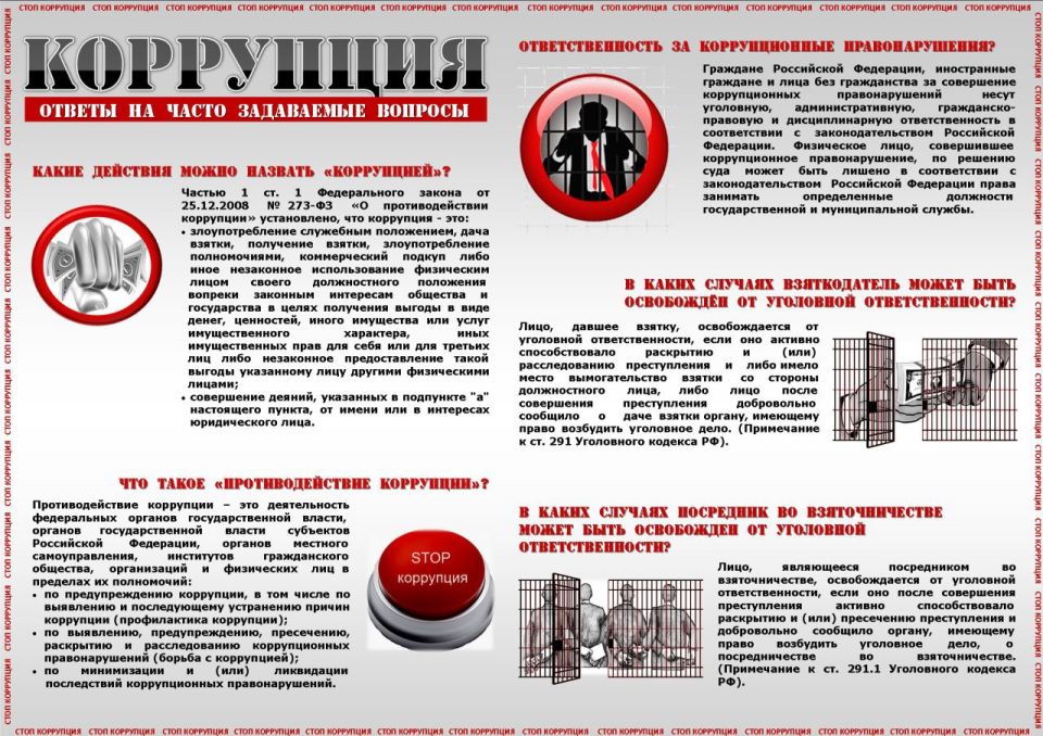 В администрации города Рубежное в честь Международного дня борьбы с коррупцией вывешены информационные листы для ознакомления В администрации города Рубежное в честь Международного дня борьбы с коррупцией вывешены информационные листы для ознакомления