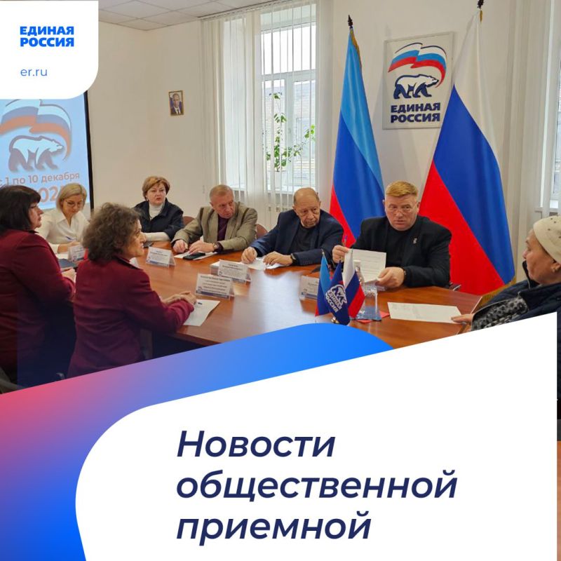 В общественной приёмной «Единой России» в ЛНР продолжаются приёмы граждан