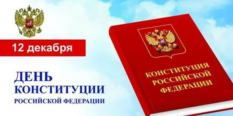 Конституция определяет основы государственного строя, права и свободы граждан