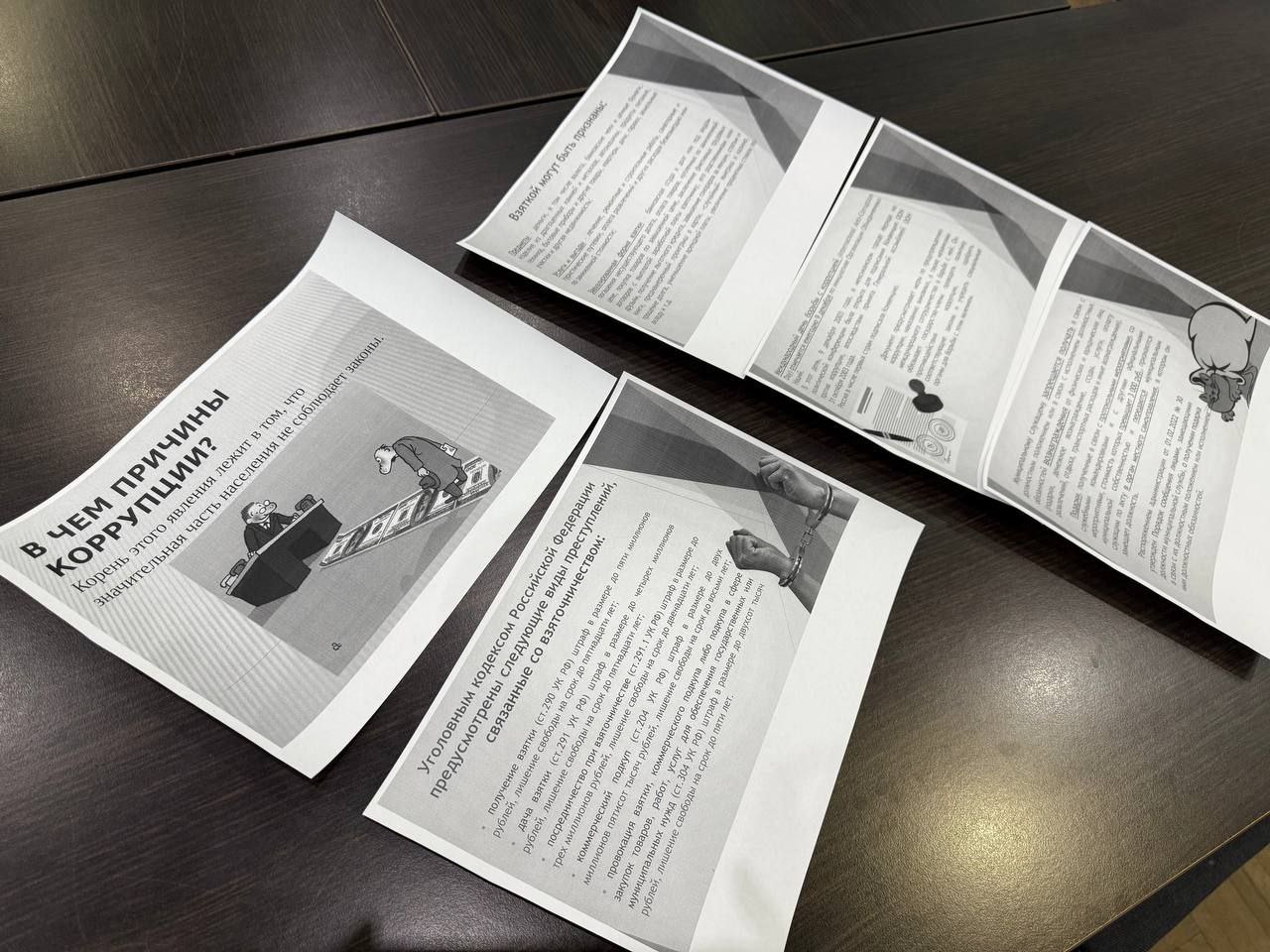 Международный день борьбы с коррупцией Международный день борьбы с коррупцией