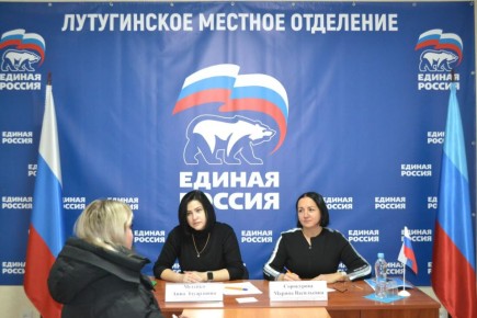 В Лутугинском местном отделении партии «Единая Россия» состоялся прием граждан