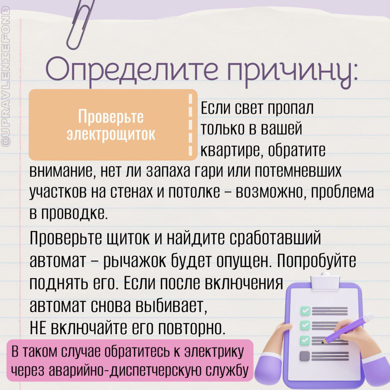 В квартире пропал свет? Первым делом нужно понять масштаб проблемы В квартире пропал свет? Первым делом нужно понять масштаб проблемы