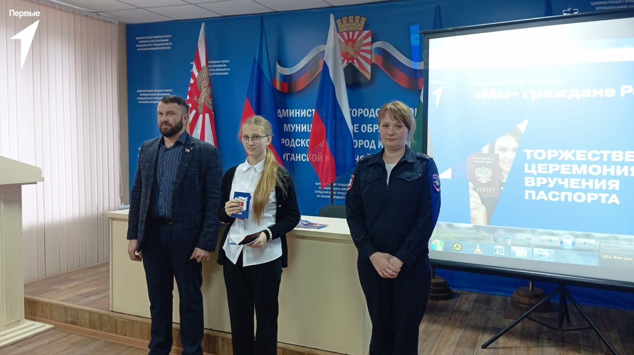 Шаг во взрослую жизнь. В День Героев Отечества 37 краснолучан получили свои первые паспорта в рамках Всероссийской программы «Мы – граждане России» Шаг во взрослую жизнь. В День Героев Отечества 37 краснолучан получили свои первые паспорта в рамках Всероссийской программы «Мы – граждане России»