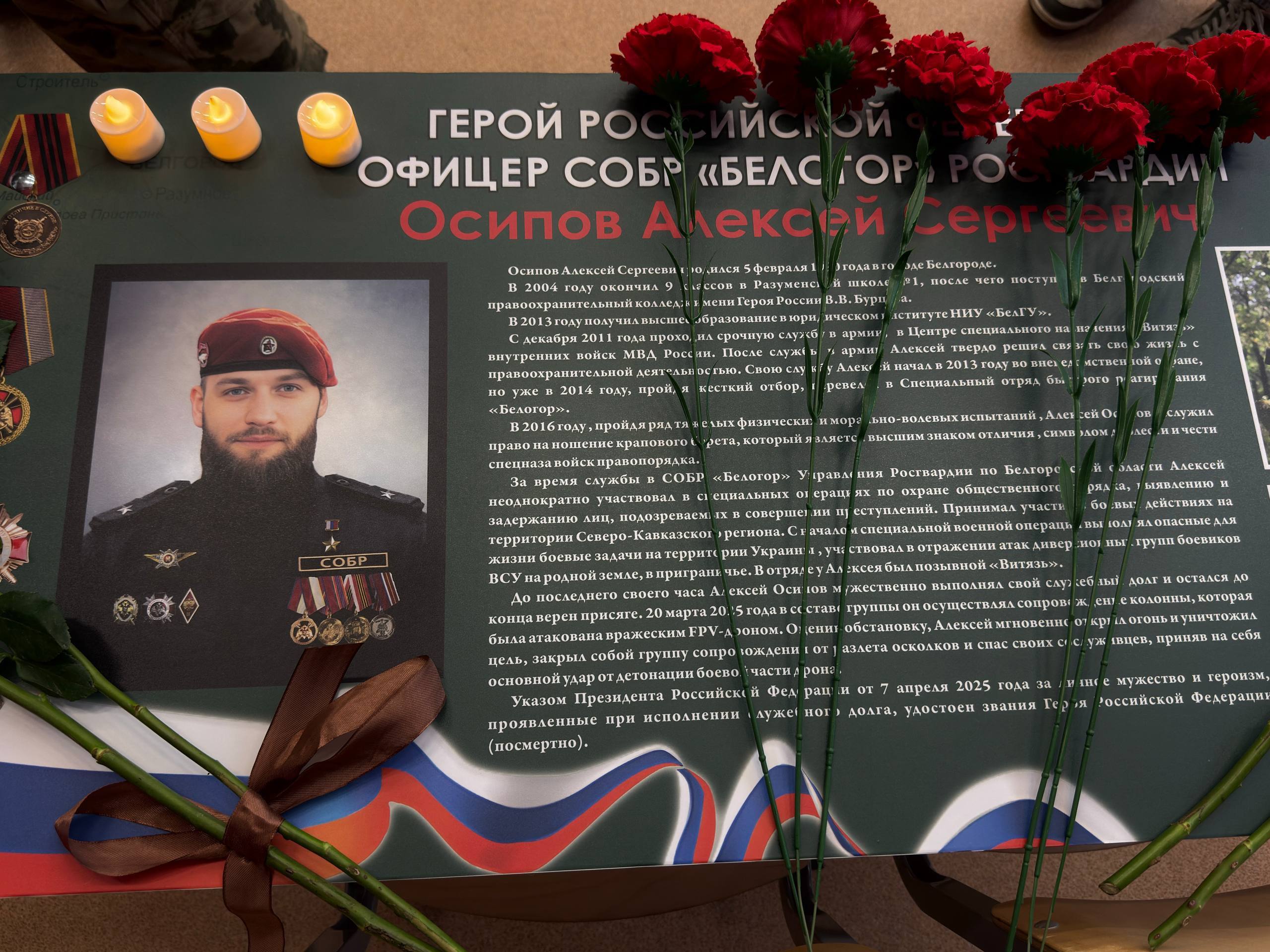 «Парта Героя»: Память о подвиге Героя Российской Федерации