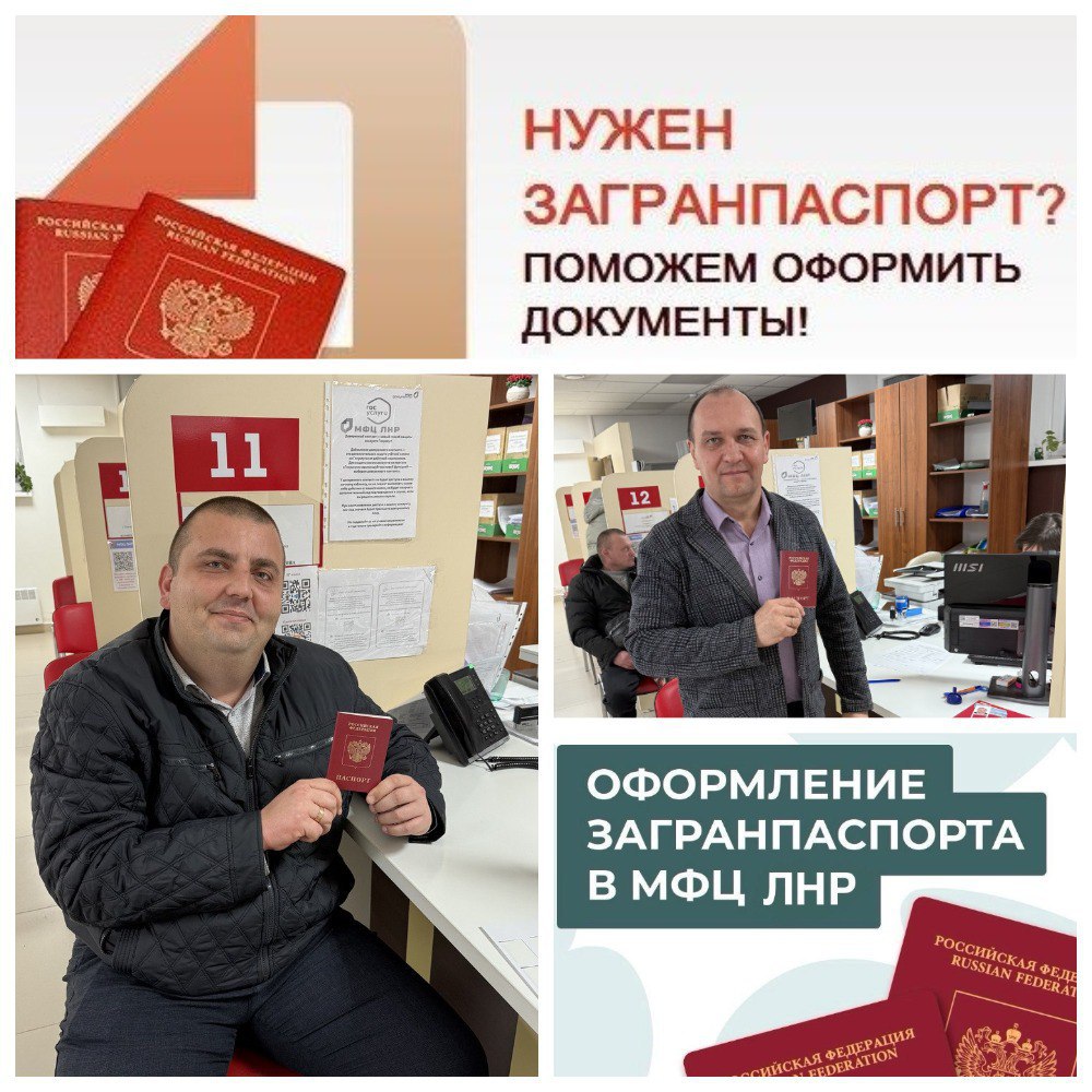 В отделении №1 г. Краснодона и Краснодонского района ГБУ ЛНР «МФЦ» выданы первые заграничные паспорта!