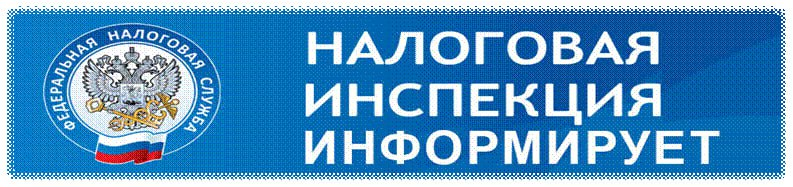 Межрайонная ИФНС России №9 по ЛНР разъясняет!