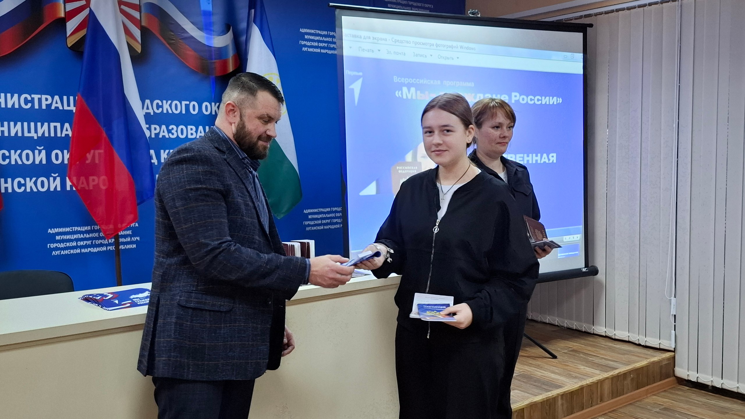 09 декабря 2025 года заместитель Председателя Совета депутатов Сергей Квачук принял участие в торжественной церемонии вручения паспортов юным краснолучанам 09 декабря 2025 года заместитель Председателя Совета депутатов Сергей Квачук принял участие в торжественной церемонии вручения паспортов юным краснолучанам