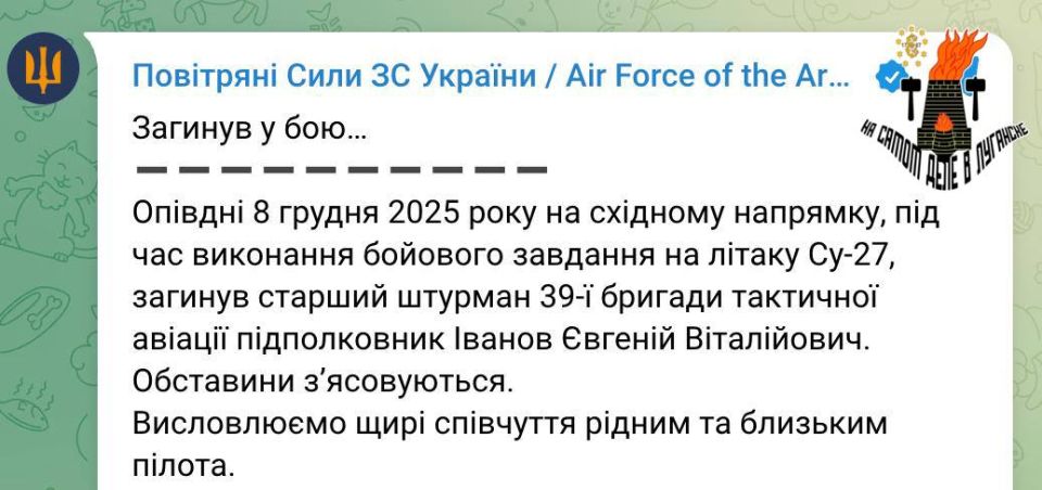Вчера днём во время выполнения боевого задания был ликвидирован пилот Су-27 ВВС Украины