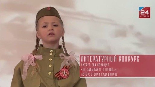 Победителей литературного конкурса телеканала «Луганск 24» «Когда говорят пушки, музы НЕ молчат!» отметили Дипломами и памятными призами