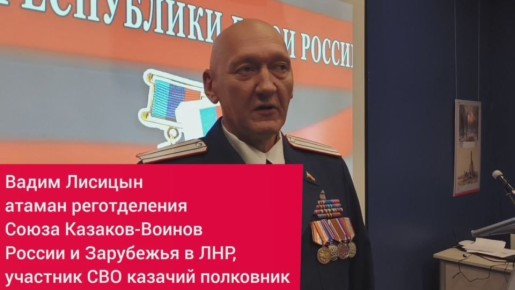 Встреча «Герои Республики — Герои России» состоялась в Луганском краеведческом музее