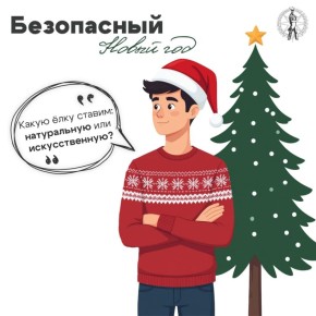 Как выбрать безопасную ёлку? Разбираемся с Луганским РО ВСКС