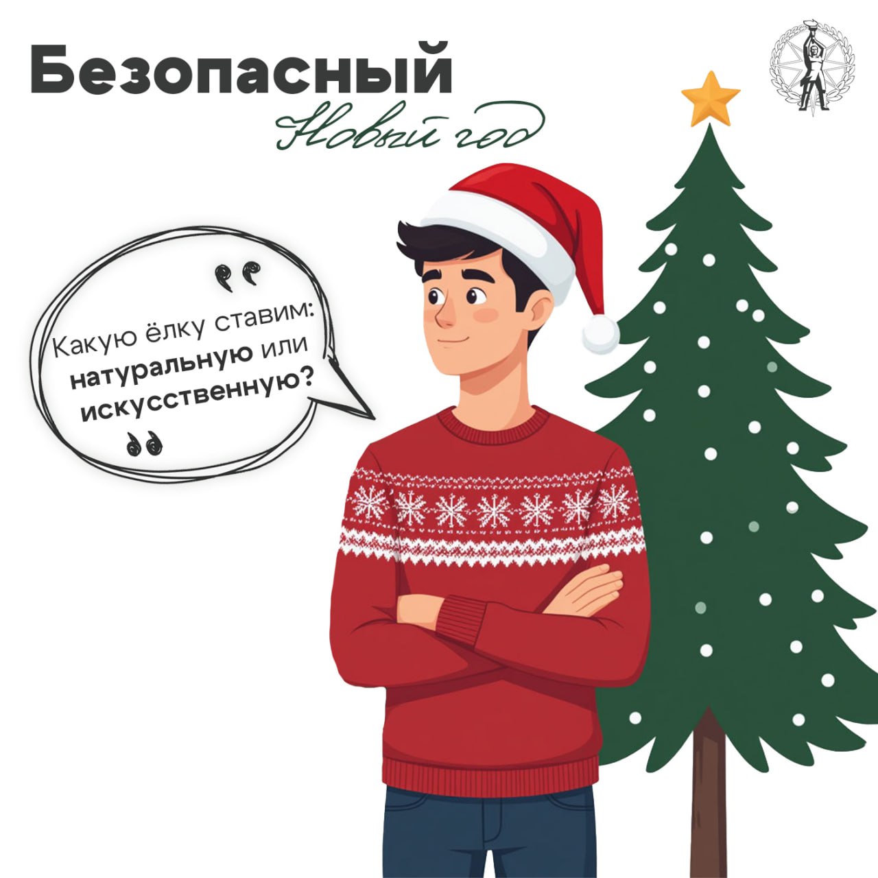 Как выбрать безопасную ёлку? Разбираемся с Луганским РО ВСКС