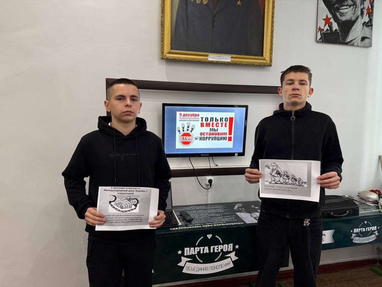 Международный день борьбы с коррупцией Международный день борьбы с коррупцией