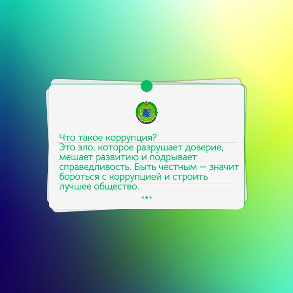 Как бороться с коррупцией. Коррупция — одна из главных проблем современного общества, которая разрушает доверие, мешает развитию и подрывает справедливость Как бороться с коррупцией. Коррупция — одна из главных проблем современного общества, которая разрушает доверие, мешает развитию и подрывает справедливость