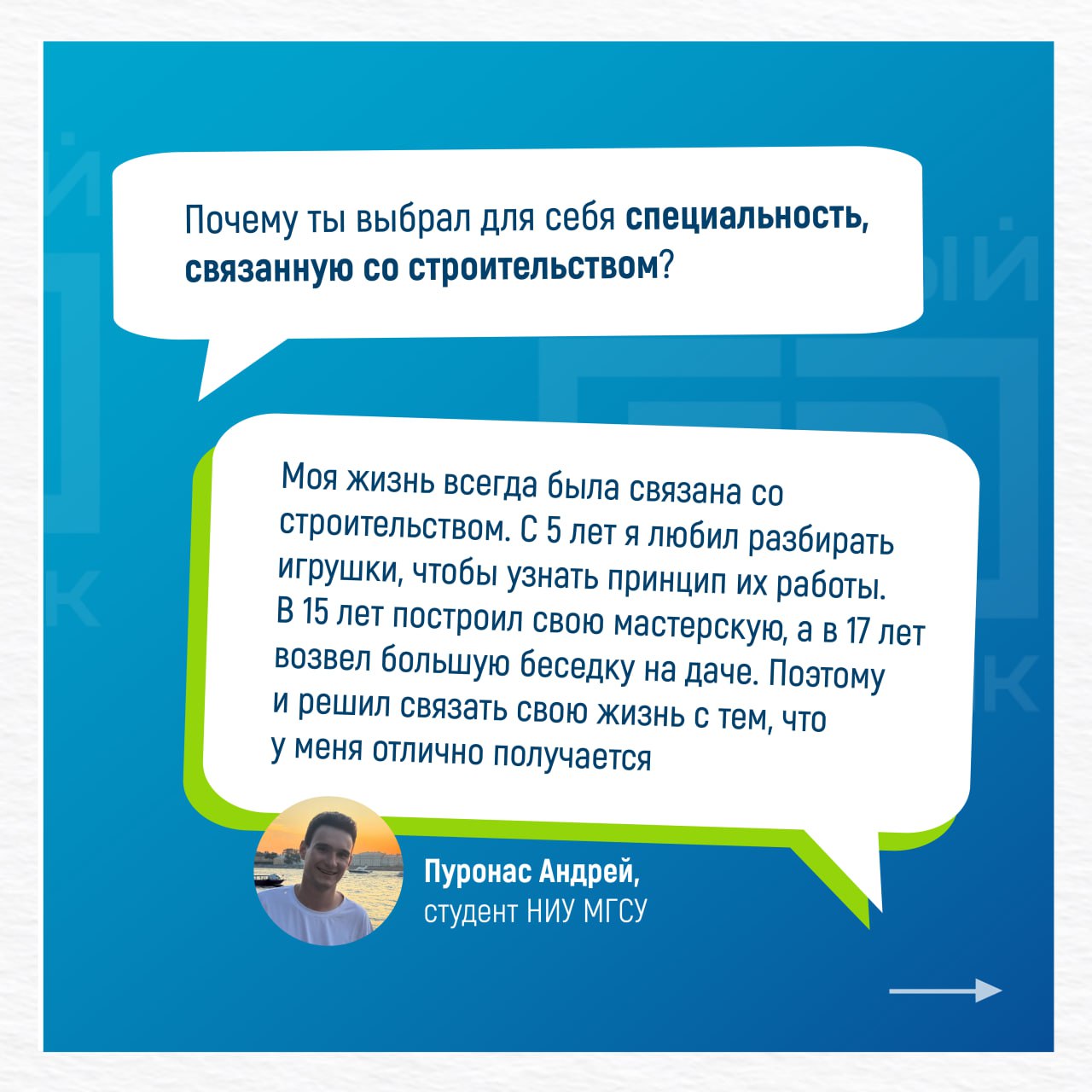 Что думают о строительной отрасли её будущие представители? Что думают о строительной отрасли её будущие представители?