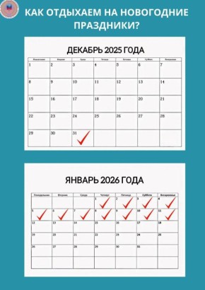 Новогодние каникулы продлятся 12 дней