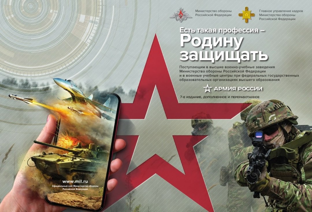 Есть такая профессия – Родину защищать!