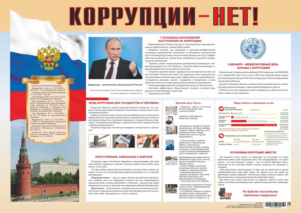 В администрации города Рубежное в честь Международного дня борьбы с коррупцией вывешены информационные листы для ознакомления