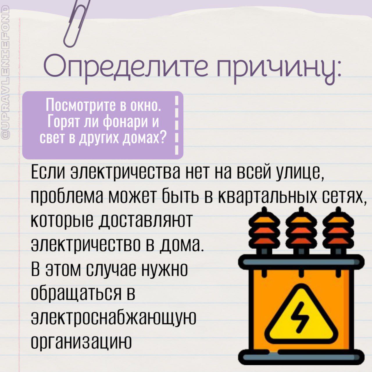 В квартире пропал свет? Первым делом нужно понять масштаб проблемы В квартире пропал свет? Первым делом нужно понять масштаб проблемы