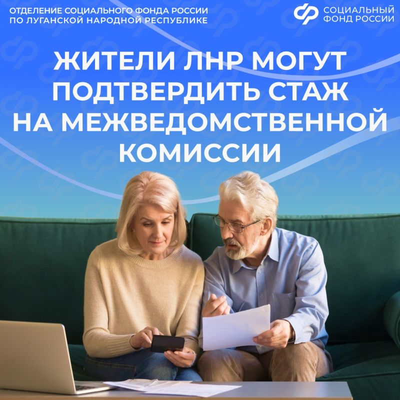 Более 1,1 тыс. жителей ЛНР подтвердили страховой стаж через межведомственную комиссию