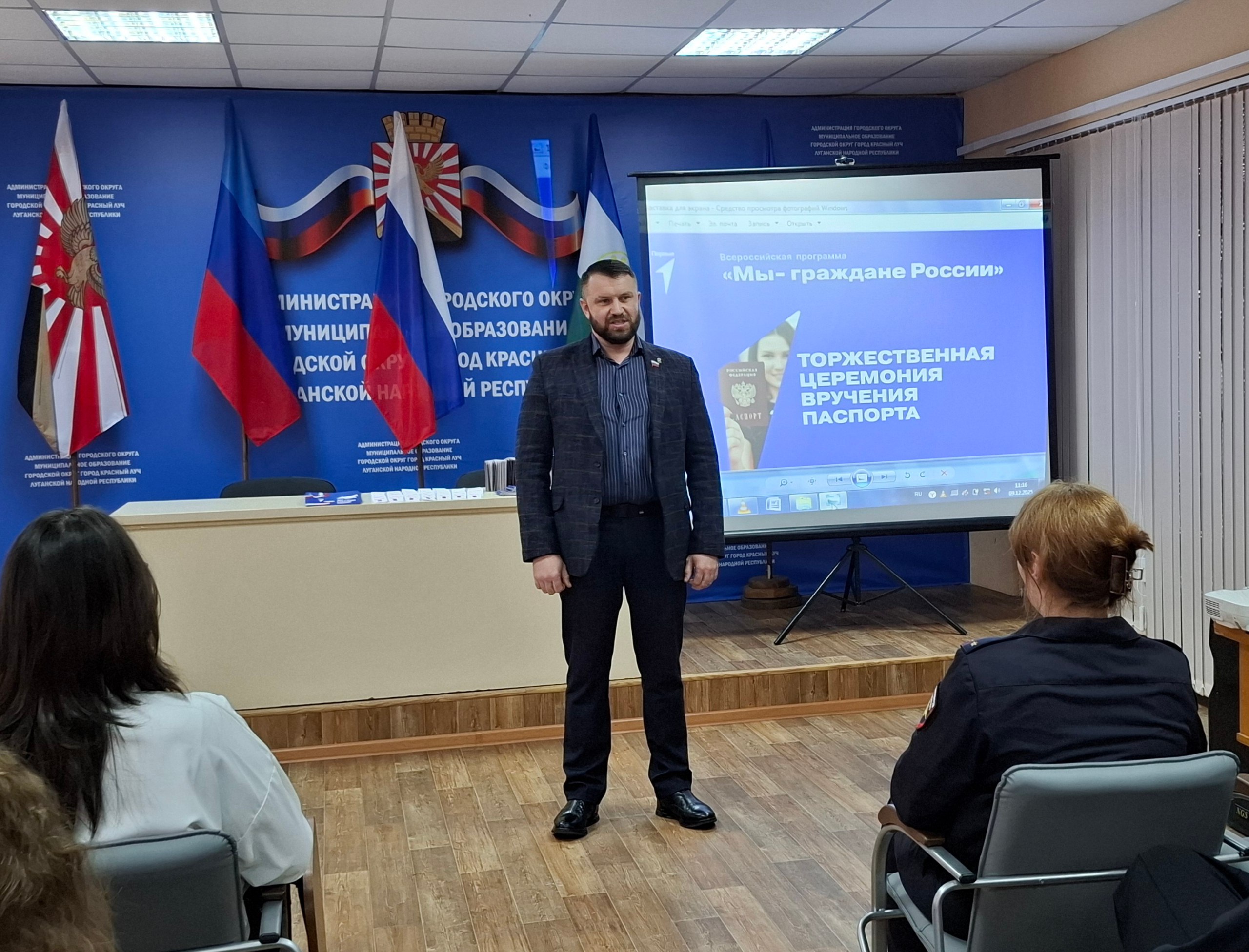 09 декабря 2025 года заместитель Председателя Совета депутатов Сергей Квачук принял участие в торжественной церемонии вручения паспортов юным краснолучанам 09 декабря 2025 года заместитель Председателя Совета депутатов Сергей Квачук принял участие в торжественной церемонии вручения паспортов юным краснолучанам