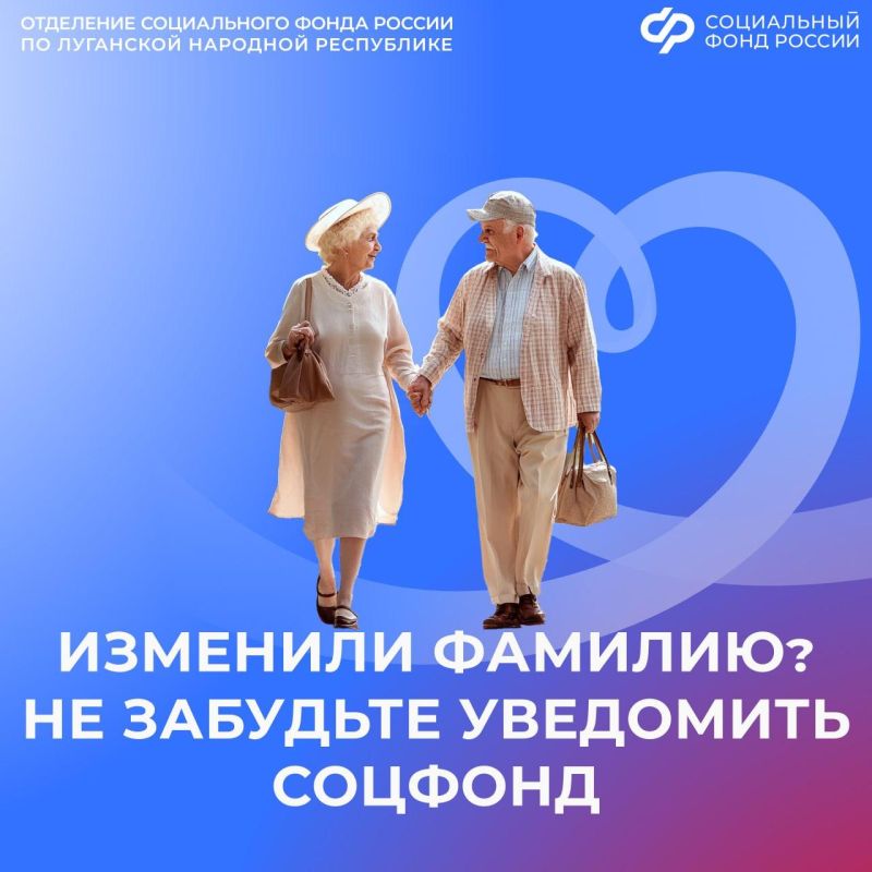 Получение пенсии при изменении фамилии и банковского счета