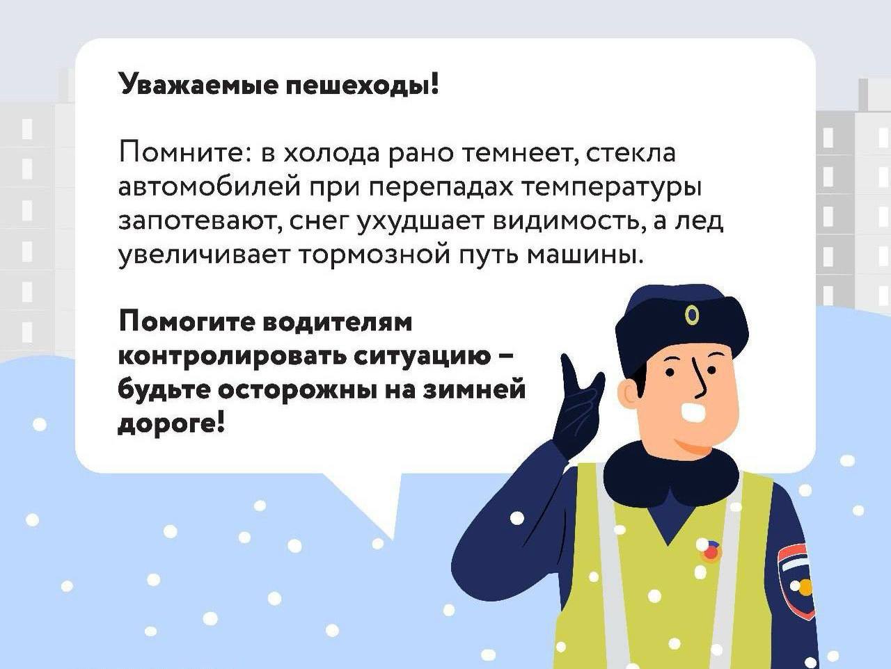 ОГИБДД ОМВД России «Краснодонский» предупреждает: зима — время повышенной опасности для пешеходов! ОГИБДД ОМВД России «Краснодонский» предупреждает: зима — время повышенной опасности для пешеходов!