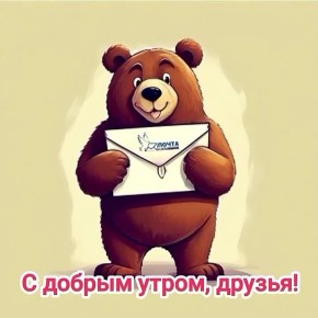Доброе утро! Желаем вам продуктивного дня и отличных новостей