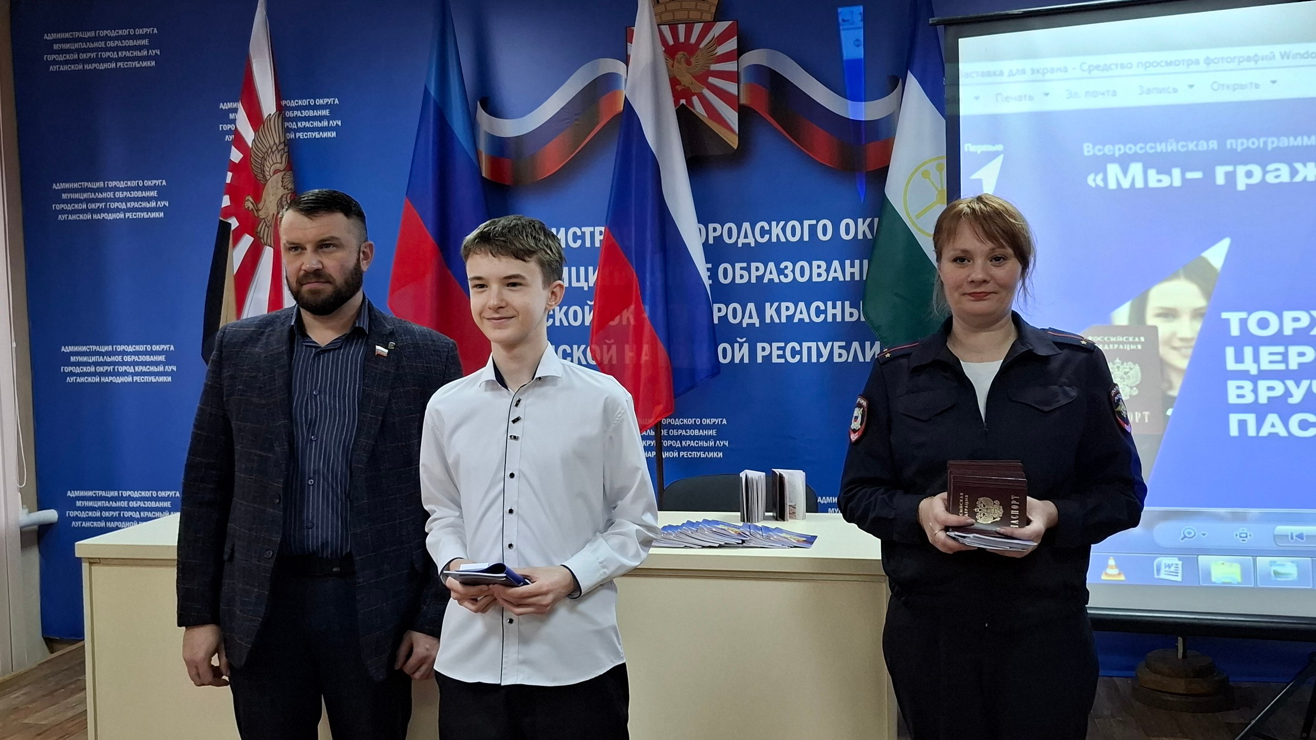 09 декабря 2025 года заместитель Председателя Совета депутатов Сергей Квачук принял участие в торжественной церемонии вручения паспортов юным краснолучанам 09 декабря 2025 года заместитель Председателя Совета депутатов Сергей Квачук принял участие в торжественной церемонии вручения паспортов юным краснолучанам