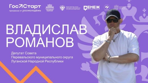 В Перевальске состоится встреча молодежи с депутатом Совета Перевальского МО в рамках программы "ГосСтарт