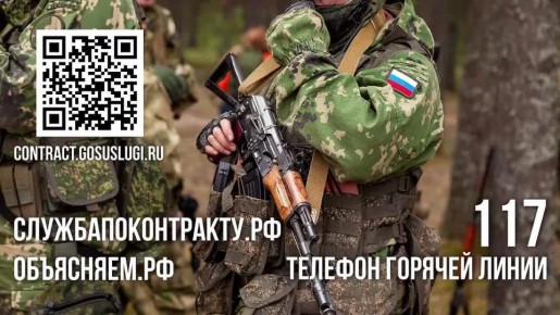Контрактная служба – для тех, кто готов стоять на страже безопасности России!