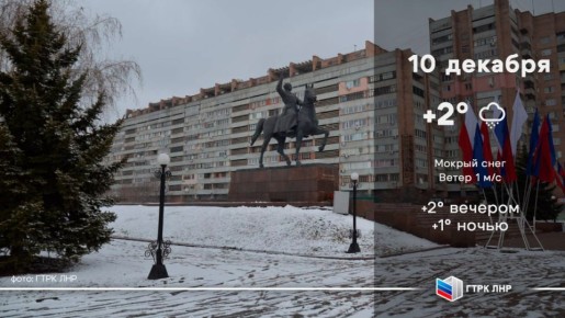 Доброе утро, Луганская Народная Республика!