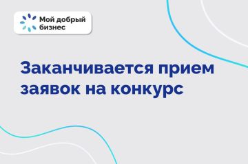 Сегодня — последний день приема заявок!