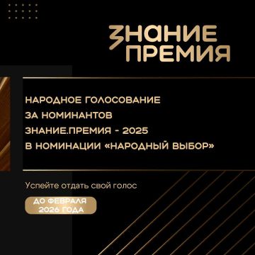 «Диктант Победы» номинирован на премию общества «Знание» в номинации «Народный выбор»