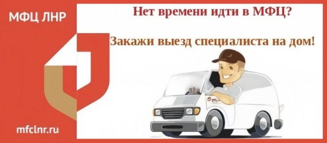 В офисах "Мои документы" можно оформить платное выездное обслуживание специалиста МФЦ к заявителю