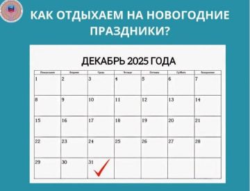 Как отдыхаем на Новогодние праздники?